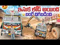 Download Lagu ఇసుక లోడ్ అయింది 🚛గోదావరి వాగులో బండ్లు దిగబడుతున్నాయి 🌊