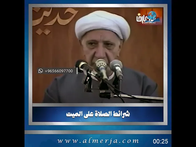 ⁣شرائط الصلاة على الميت