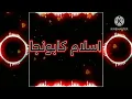 أغنية إسلام كابونجا الجديدة - كوكب كتمان | مش هتصدق الإبداع!"🤗