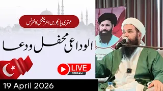  5th international conference alwidai dua sheikh ul wazaif ubqari