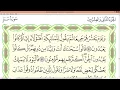 Download Lagu Practice reciting with correct tajweed - Page 433 (Surah Saba')