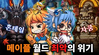 메이플 스토리 최흉최악의 괴물에 맞서게 된 궁수와 마법사 【메이플 스토리 DS - Part. 2 完】