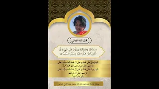 الصلاة الابراهيمية مكررة صدقة جارية لسعود بندر فلاح العباس بصوت ياسر الدوسري و ناصر القطامي 