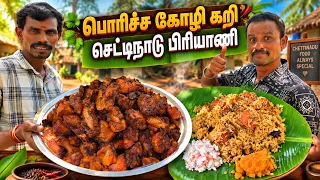 மொறு மொறு பொரிச்ச கோழிக்கறி சேர்த்த செட்டிநாடு பிரியாணி |  முழு விருந்து ரெடி | சுவை மறக்க முடியாது!