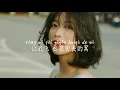 【就是爱你-yihuik苡慧】JIU SHI AI NI-YIHUIK YI HUI /TIKTOK,抖音,틱톡/Pinyin Lyrics, 拼音歌词, 병음가사/No AD, 无广告, 광고없음