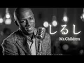 しるし - Mr.Children │ Luxury Night Jazz │ 大人の夜ジャズ