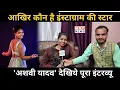 Lagu आखिर कौन है इंस्टाग्राम की स्टार Ashivi Yadav, देखिये पूरा इंटरव्यू #mnpnews #ashiviyadav #viral