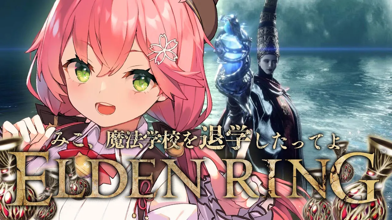【 ELDEN RING 】探索したり､魔法学校退学もしたﾎﾟﾝﾃﾞﾝﾘﾝｸﾞ【ホロライブ/さくらみこ】※ネタバレあり