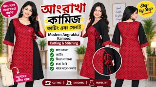 আংরাখা কামিজ কাটিং ও সেলাই | Modern Angrakha Kameez | Wrap-Front Angrakha Kurti