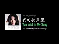 Download Lagu ENG LYRICS | You Exist in My Song 我的歌声里 - by Qu Wanting 曲婉婷