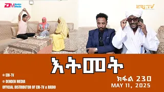 እትመት 230 ክፋል Itmet Tigre Sitcom Series Subtitled In Tigrinya Part 230 May 11 2025 ERi TV 