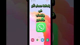 إضافة حساب آخر فى واتساب ماسنجر تحديث الوتساب 2024  إضافة حساب آخر فى واتساب ماسنجر تحديث الوتساب 2024