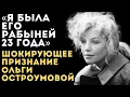 Lagu «ПОЧЕМУ ОНА ТЕРПЕЛА?» Вся правда о мучительном браке Ольги Остроумовой, которую скрывали годами.