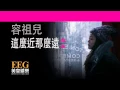 容祖兒 Joey Yung《這麼近那麼遠》[Lyrics MV]