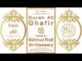 Download Lagu Surah 040 Ghafir | Reciter: Mahmoud Khalil Al-Hussary | Text highlighting HD video on Holy Quran