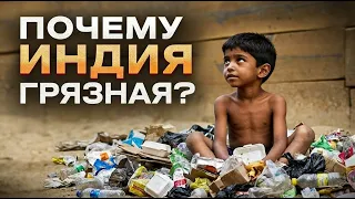 ИНДИЯ В МУСОРЕ. Как страна превратилась в мировую свалку?