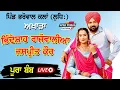 Download Lagu 💣ਪੂਰਾ ਬੰਬ Live Show Bhinde Shah Rajowalia \u0026 Jaspreet Kaur | ਸੱਭਿਆਚਾਰਕ ਮੇਲਾ | Bharowal Kalan (Ldh)