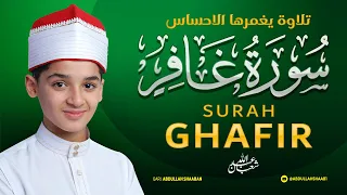 سورة غافر   ثبات المؤمنين أمام طغيان الكافرين   بصوت عبد الله شعبان                   دندنها