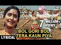 Lagu Bol Gori Bol Tera Kaun Piya - Lyrical | Milan Songs | Nutan, Sunil Dutt | Mukesh \u0026 Lata Mangeshkar
