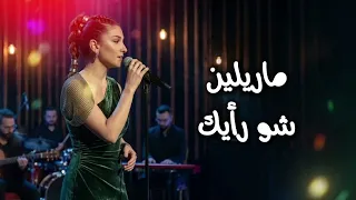                                                 ماريلين  شو رايك   جديد      دندنها