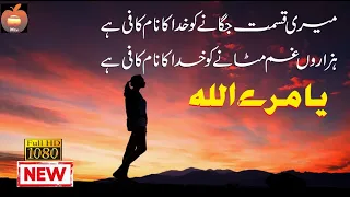 meri qismat jagane ko khuda ka naam kafi hai nazam relax music 