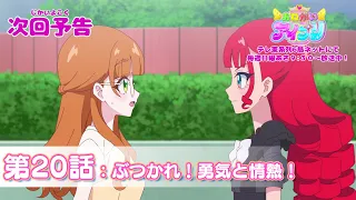 YouTube影片, 內容是拜託了偶像公主 的 第 20 話預告