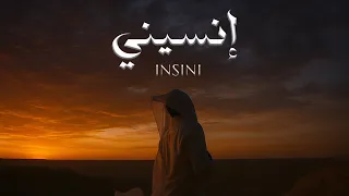 Ismaeil Tamr Insini Official Music Video اسماعيل تمر إنسيني 