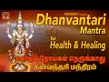 Download Lagu Dhanvantari Mantra Chants | Prayer for Keeping Away Corona | Powerful mantra for Healing  Meditation