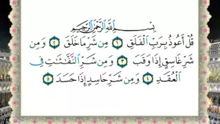سورة الفلق من المصحف المعلم المصور المرمز بالألوان بصوت الشيخ محمود خليل الحصري  سورة الفلق من المصحف المعلم المصور المرمز بالألوان بصوت الشيخ محمود خليل الحصري