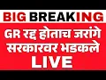 Download Lagu GR रद्द होताच मनोज जरांगे सरकारवर जोरदार भडकले | Manoj Jarange Live | Maratha Vs Obc News