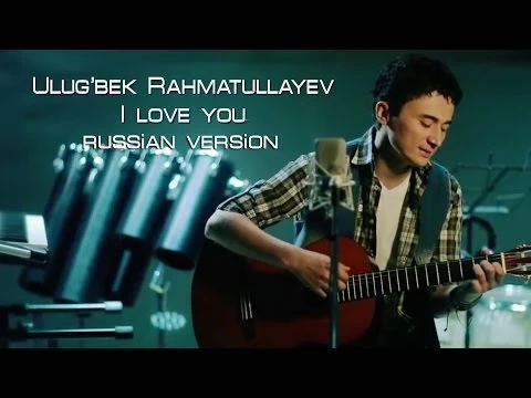 Download MP3 Ulug'bek Rahmatullayev - I love you (Official music russian version)