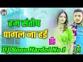 Download Lagu Santosh Pagal Na Hai (Ankush Raja) Jhan Jhan Bass Mix - Dj Sonu Hardoi