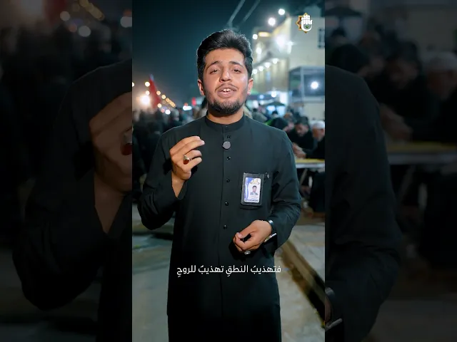 ⁣في خدمة الزائرين: محطّات النور على الطريق نحو كربلاء المقدسة