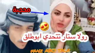 رولا ستار مع ابوطلق   بنت محجبة  تحدي دندنها