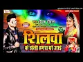 Download Lagu 2020 ke superhit gane silver ke Doli hamra ghare I sonalal Kumar official