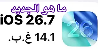 اول شي تسويه بعد تحديث الايفون        دندنها