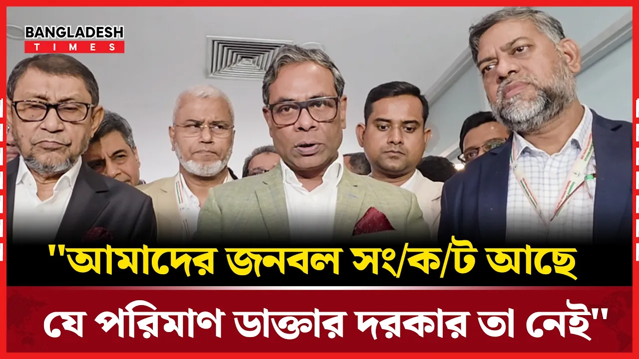 ডাক্তারদের সময়মতো হাসপাতালে উপস্থিত নিয়ে যা বললেন স্বাস্থ্য প্রতিমন্ত্রী!
