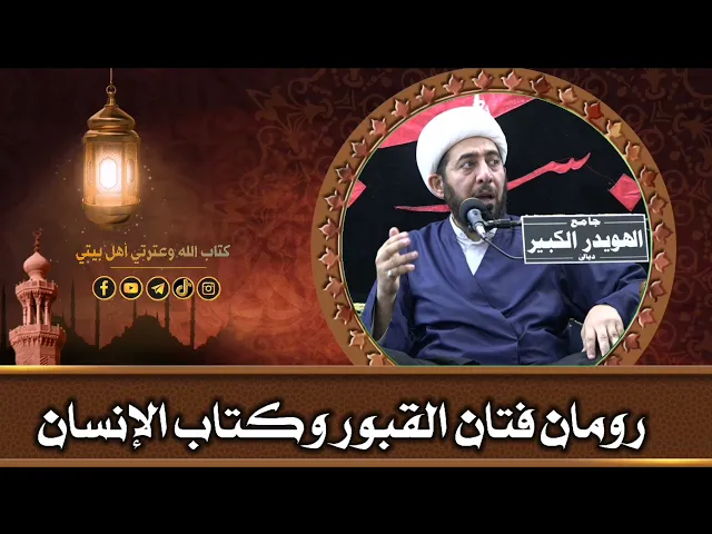 ⁣من الذي يكتب كتاب الإنسان في القبر ؟
