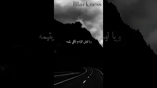 صارت الدنيا سواد وبس اشوفن شيبتك احجي مااحجي سكوت ماتحرك شفتك امشي وعيوني عليك مختنك حتى النفس  صارت الدنيا سواد وبس اشوفن شيبتك احجي مااحجي سكوت ماتحرك شفتك امشي وعيوني عليك مختنك حتى النفس