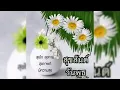 มากกว่ารัก - เอ็ม อรรถพล (สวัสดีวันพุธ)