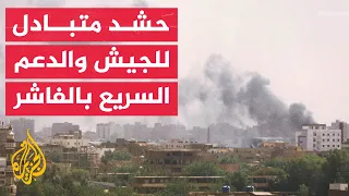 مصدر عسكري للجزيرة أنباء تشير إلى معركة مرتقبة بين الجيش السوداني والدعم السريع في الفاشر 