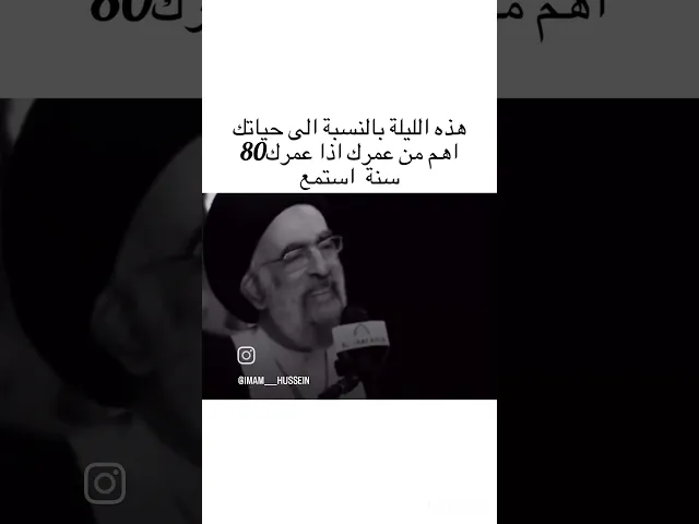 ⁣اعظم ليله هي هذه الليله #ليله_القدر السيد هادي المدرسي