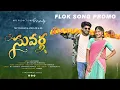 Download Lagu SUVARNA FOLK SONG PROMO || MP CHARAN || USHA || POTTIMAMA || ANJI PAMIDI