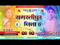 Download Lagu Samastipur Jila Ha ( Bhojpuri Dj Remix Song 2024 ) Bhojpuri Barati Dance Mix Dj Suraj Dighra Chowk