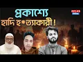Lagu Bangladesh News: প্রকাশ্যে হাদি হ*ত্যাকারী ! | Osman Hadi | Faisal Karim Masud