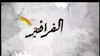 ابطال الجمهوريه 