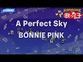 【カラオケ】A Perfect Sky/BONNIE PINK