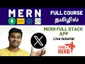 MERN Full Stack App Tutorial for Beginners in Tamil 2025 Complete MERN Project Twitter Clone