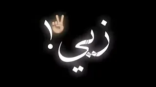 حالات واتس ارسينك مش بقول اني جامد لالا بسيب الجمهور الي يقولها الجزء الاول 