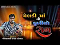 Lagu Meldi Maa No Dukhiyo Rag || Nilesh Raval Na Dakla || Jay Maa Meldi 